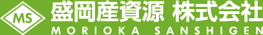 盛岡産資源株式会社